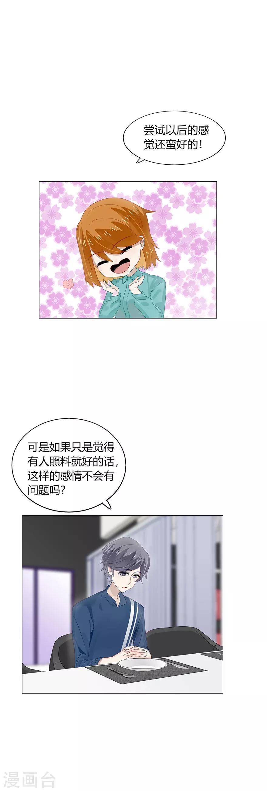 《不宜嫁娶》第87话 第17页