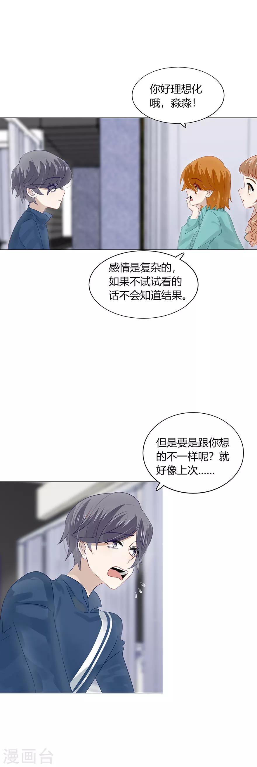 《不宜嫁娶》第87话 第18页
