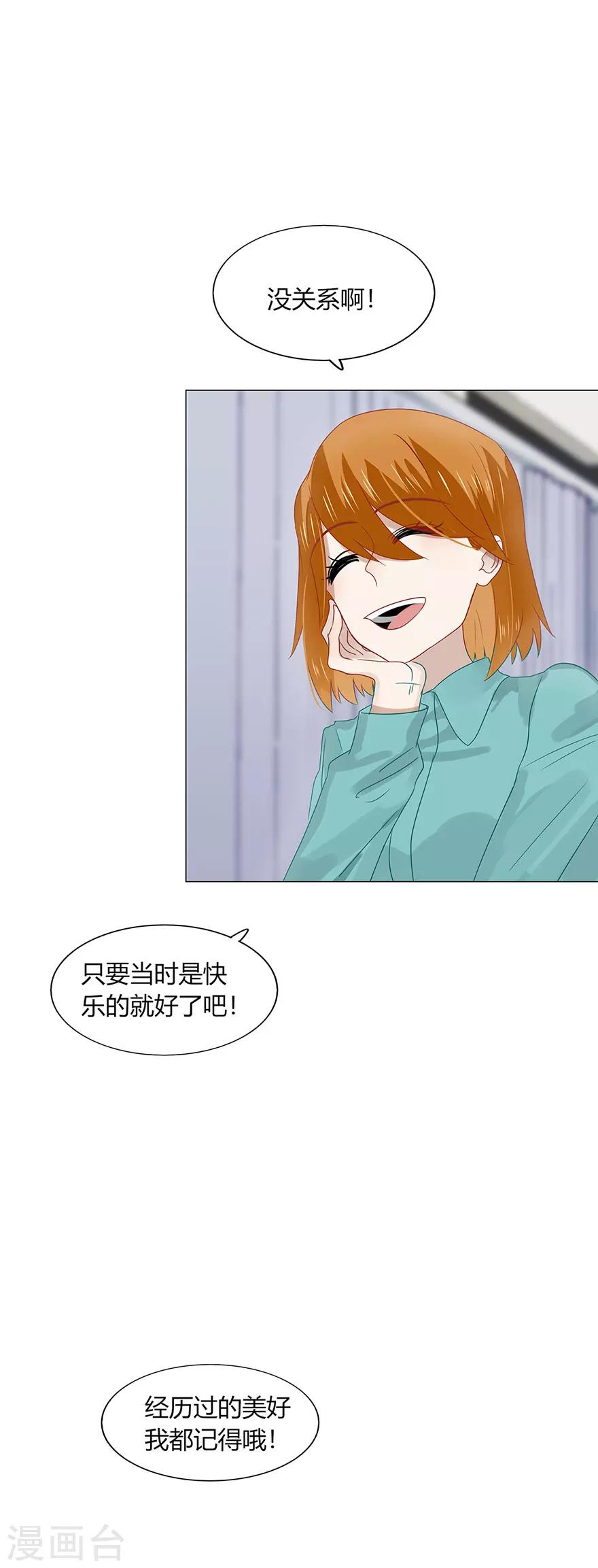 《不宜嫁娶》第87话 第19页