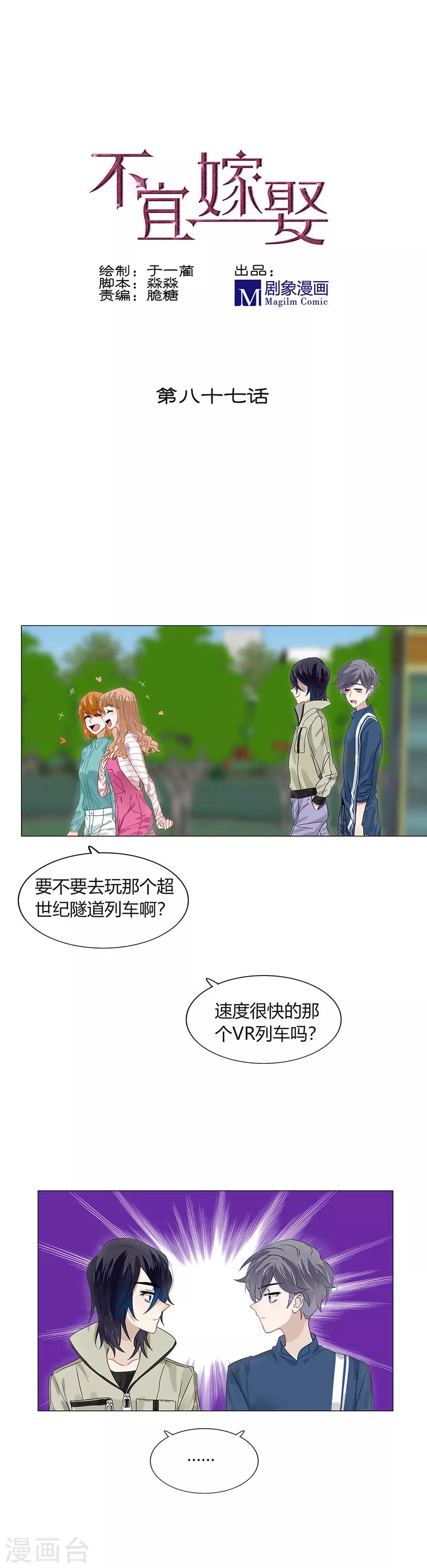 《不宜嫁娶》第87话 第1页