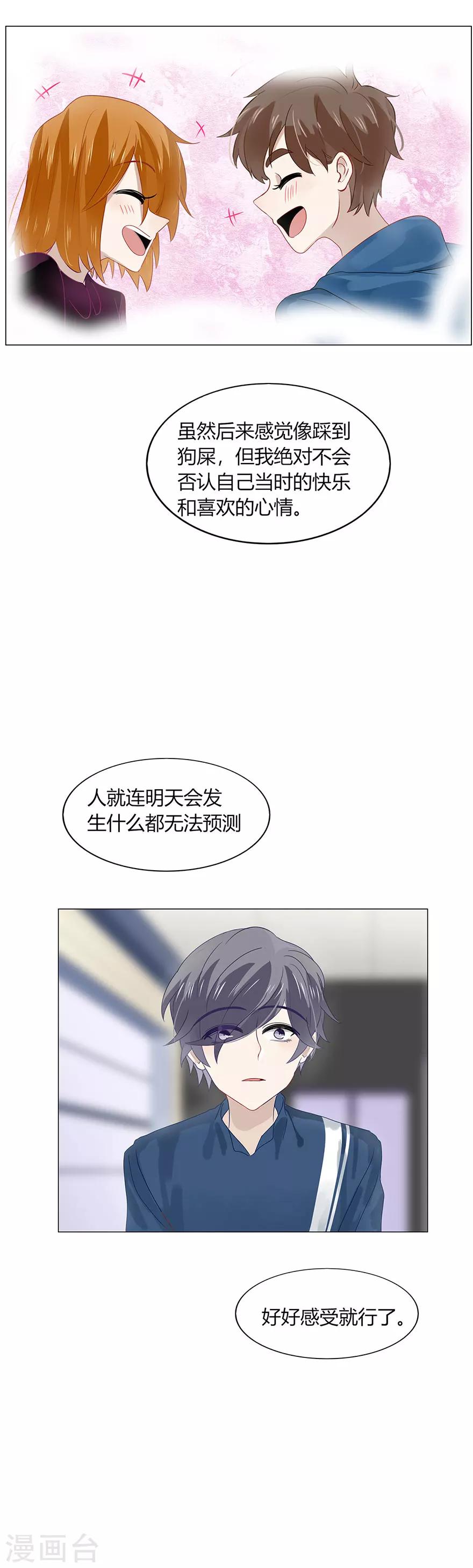 《不宜嫁娶》第87话 第20页