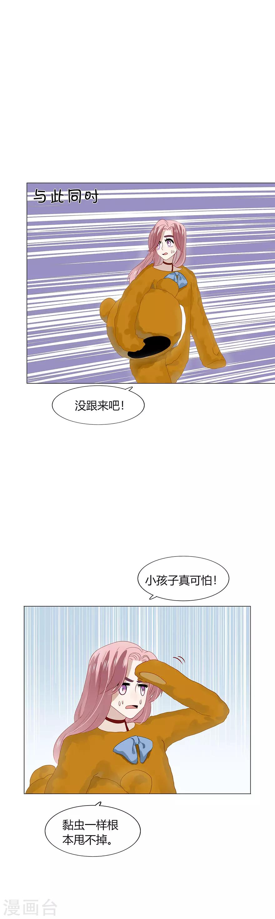 《不宜嫁娶》第87话 第21页