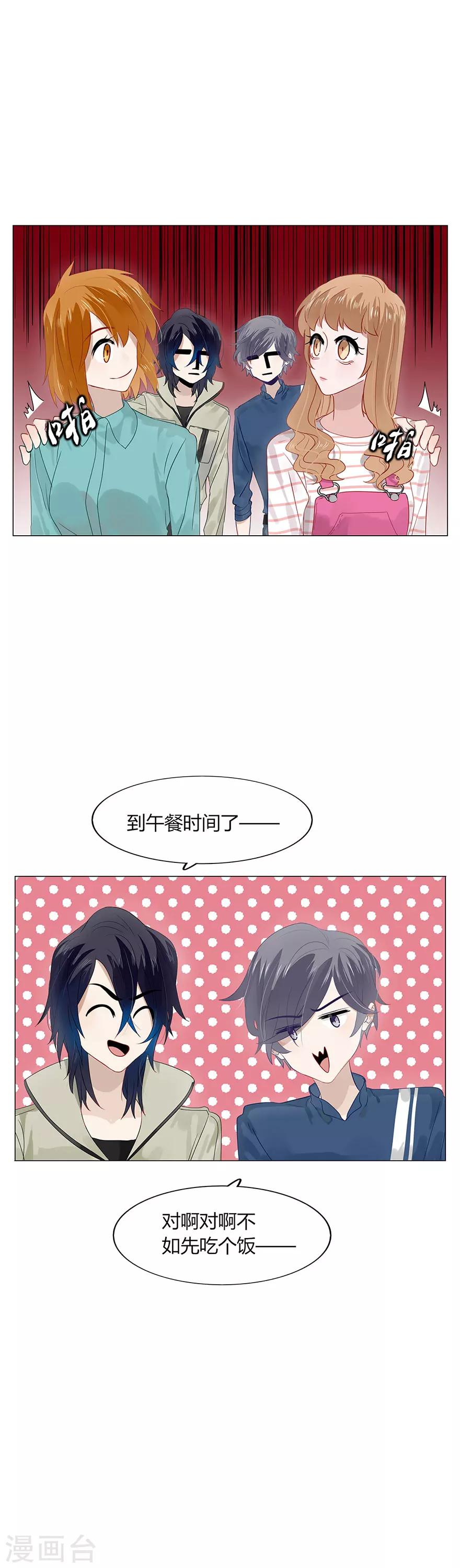 《不宜嫁娶》第87话 第2页