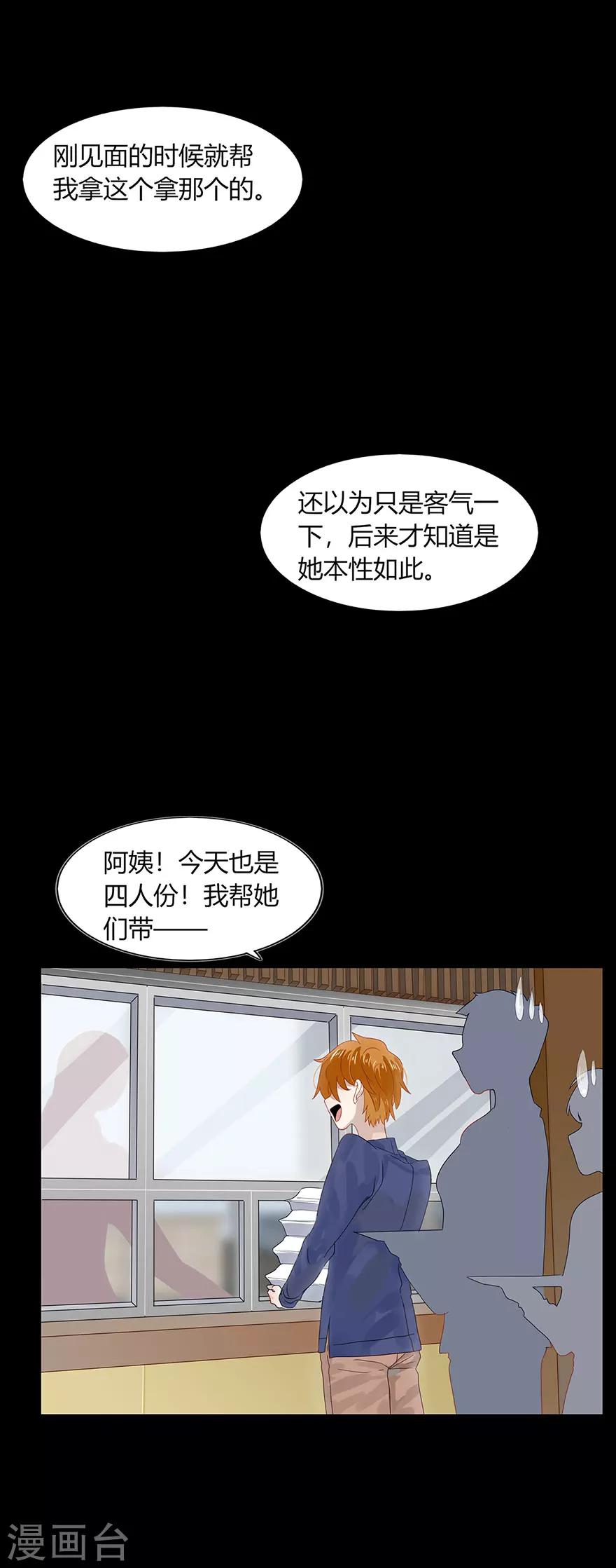 《不宜嫁娶》第87话 第8页