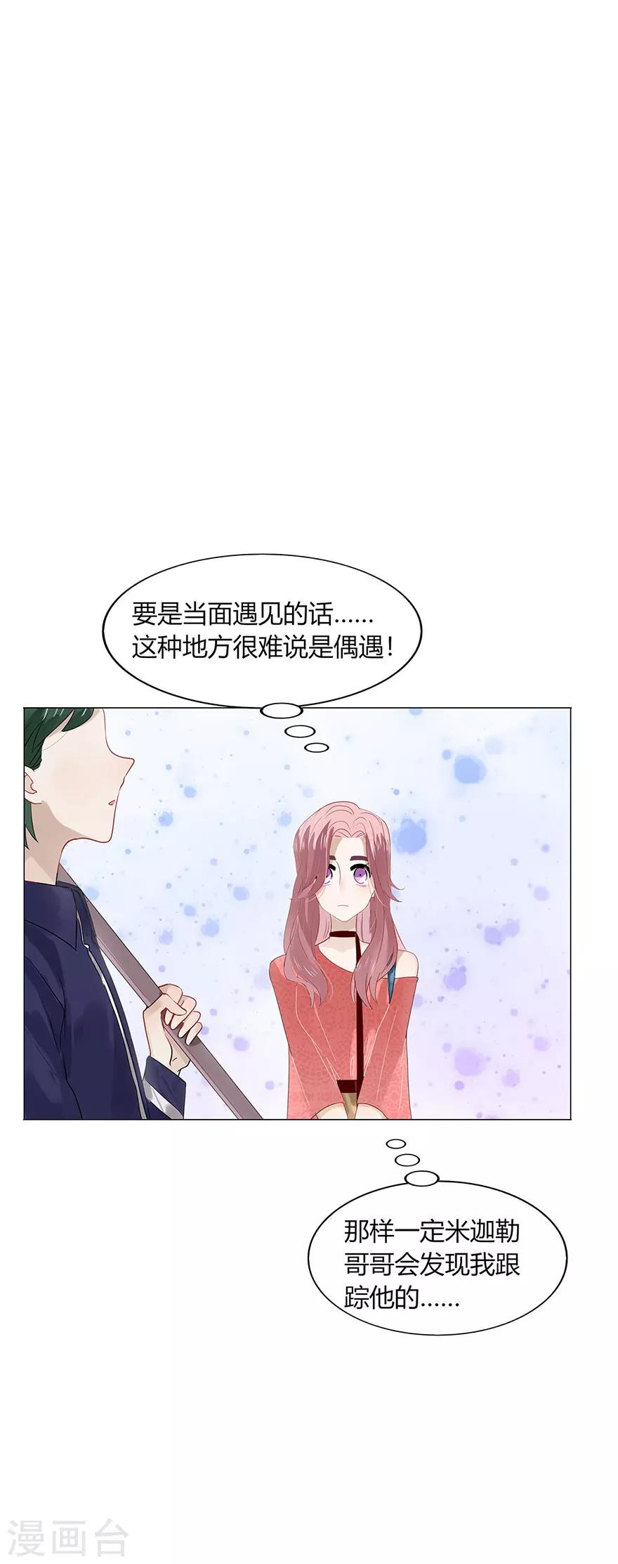《不宜嫁娶》第86话 第12页