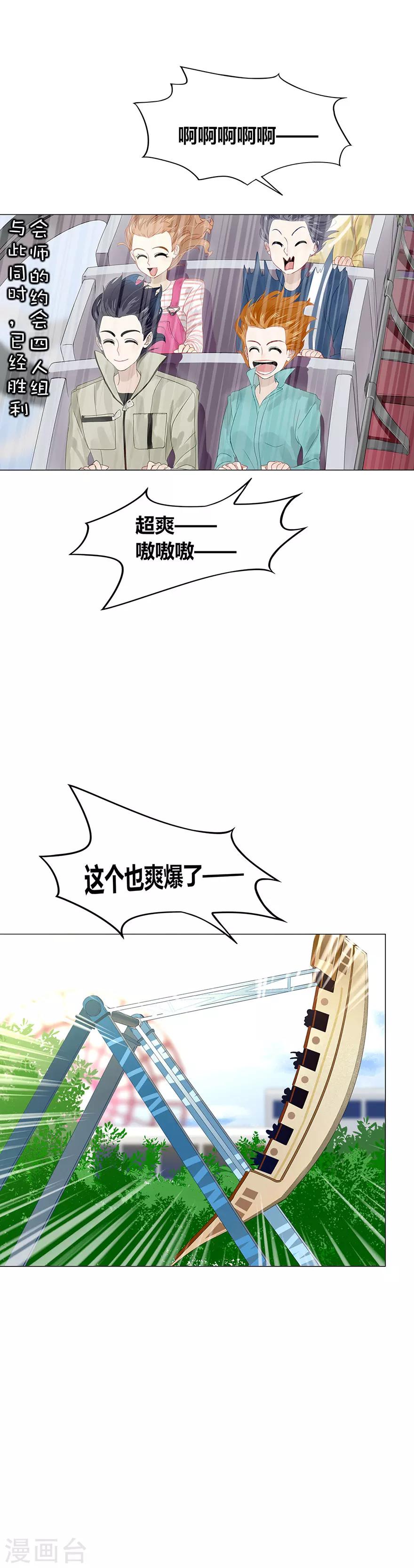 《不宜嫁娶》第86话 第18页