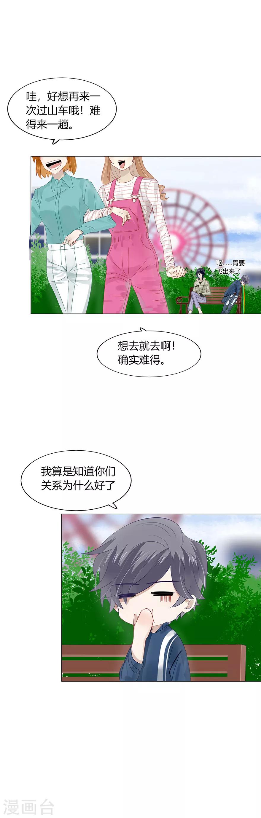 《不宜嫁娶》第86话 第20页