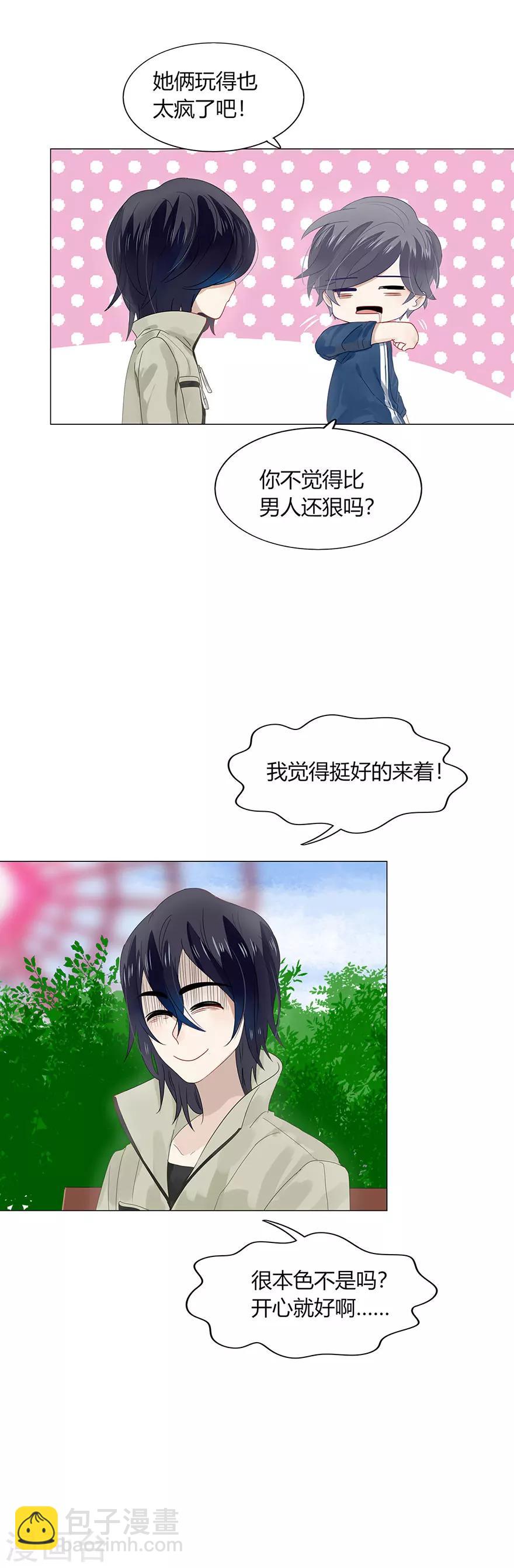 《不宜嫁娶》第86话 第21页