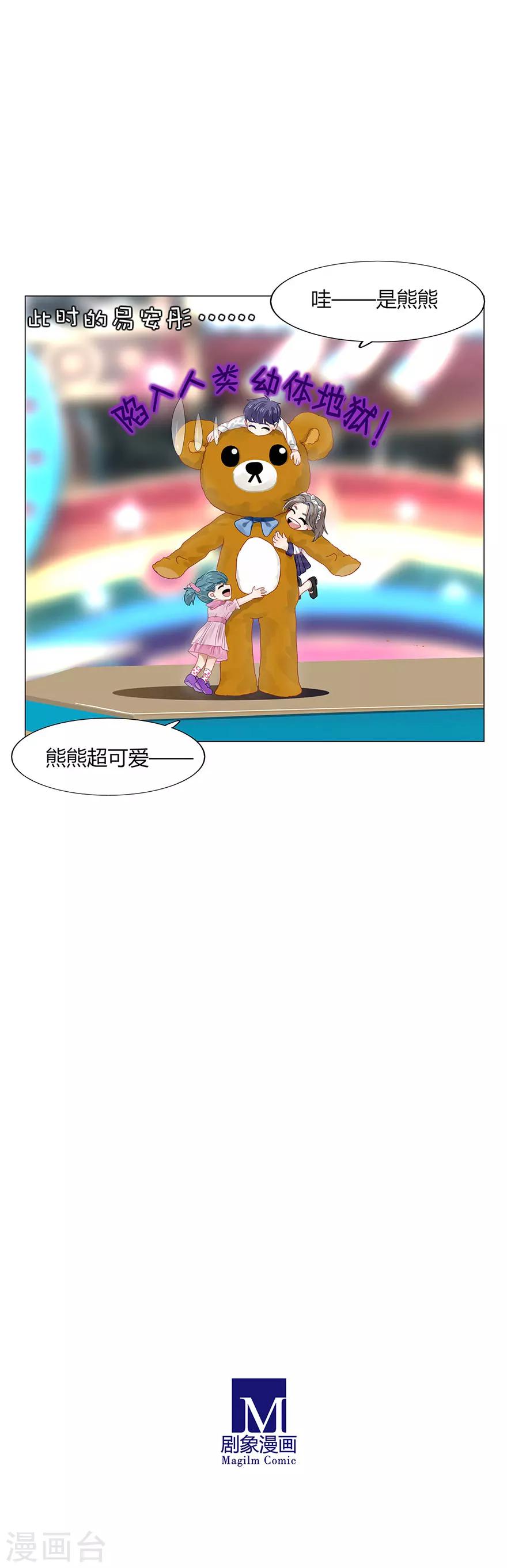 《不宜嫁娶》第86话 第23页