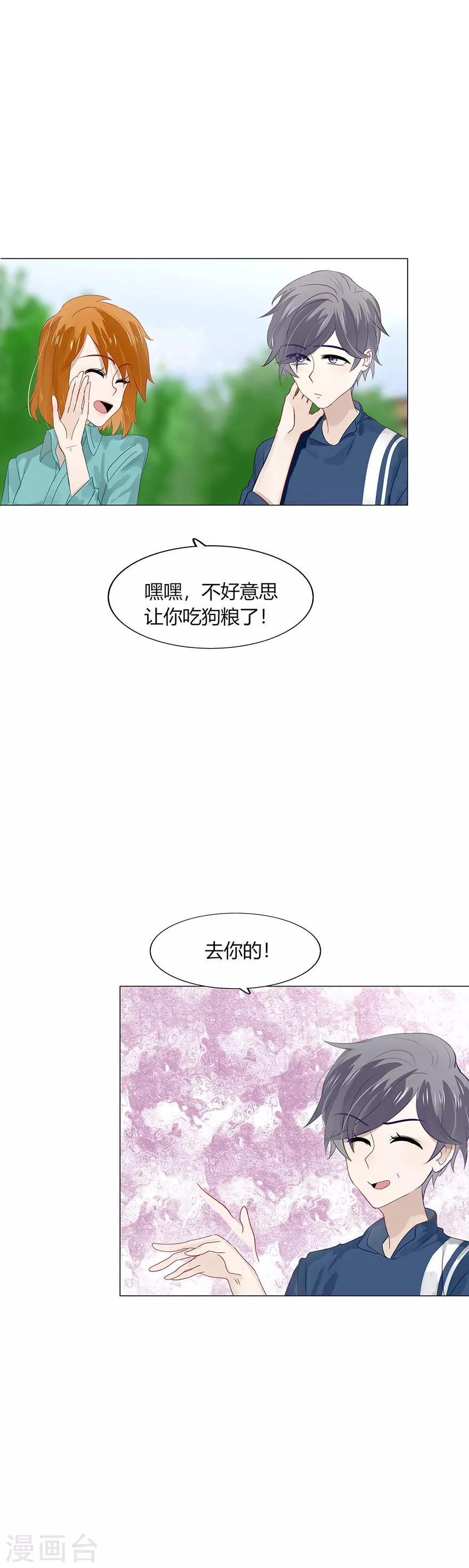 《不宜嫁娶》第86话 第4页