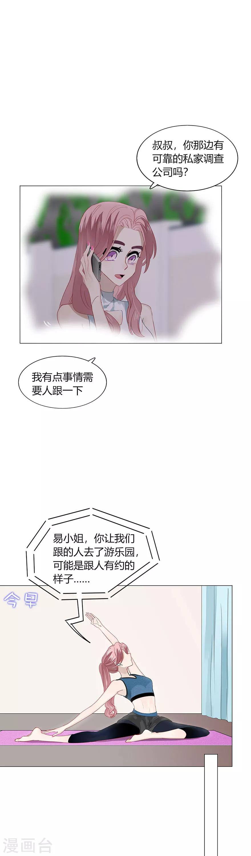 《不宜嫁娶》第86话 第9页