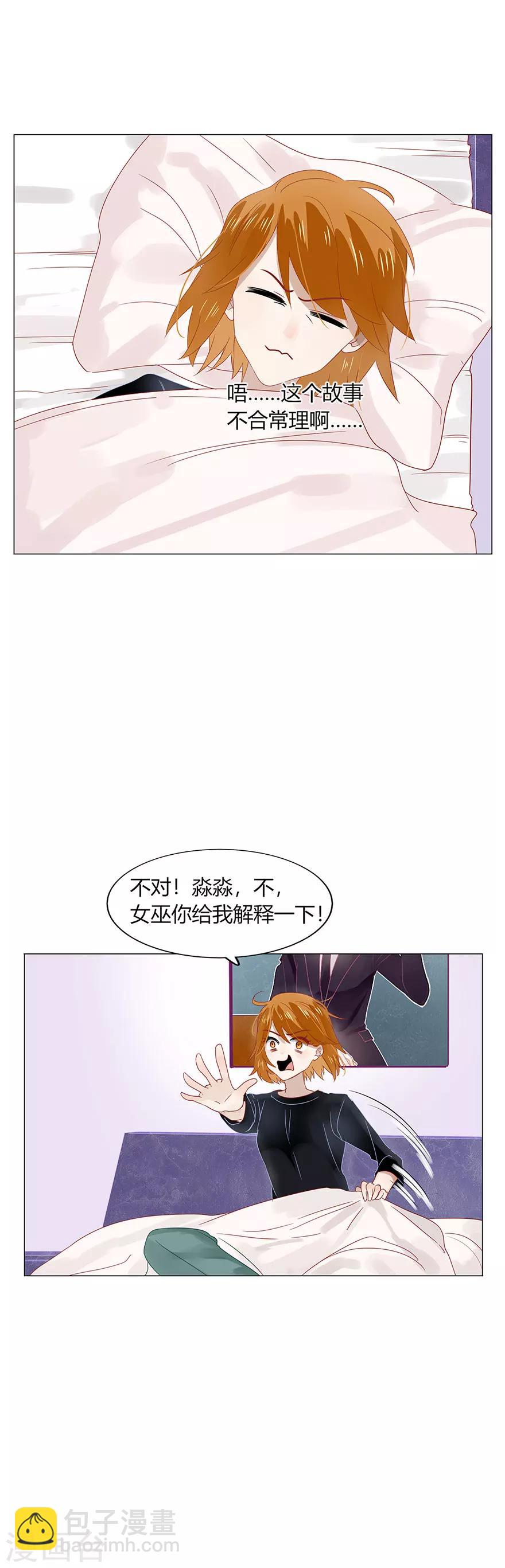 《不宜嫁娶》第85话 第15页