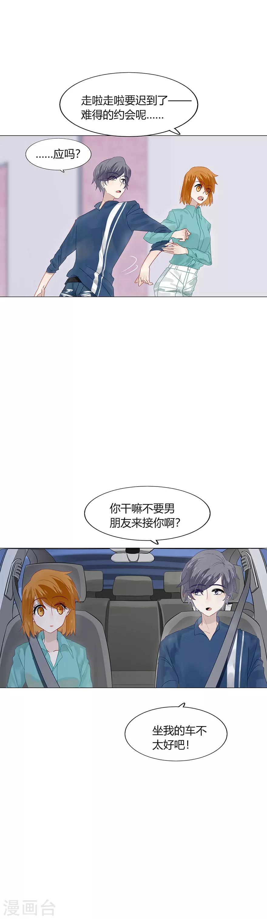 《不宜嫁娶》第85话 第20页