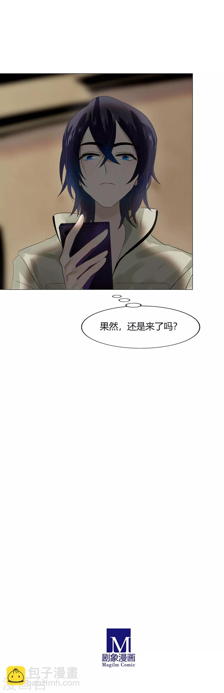 《不宜嫁娶》第85话 第24页