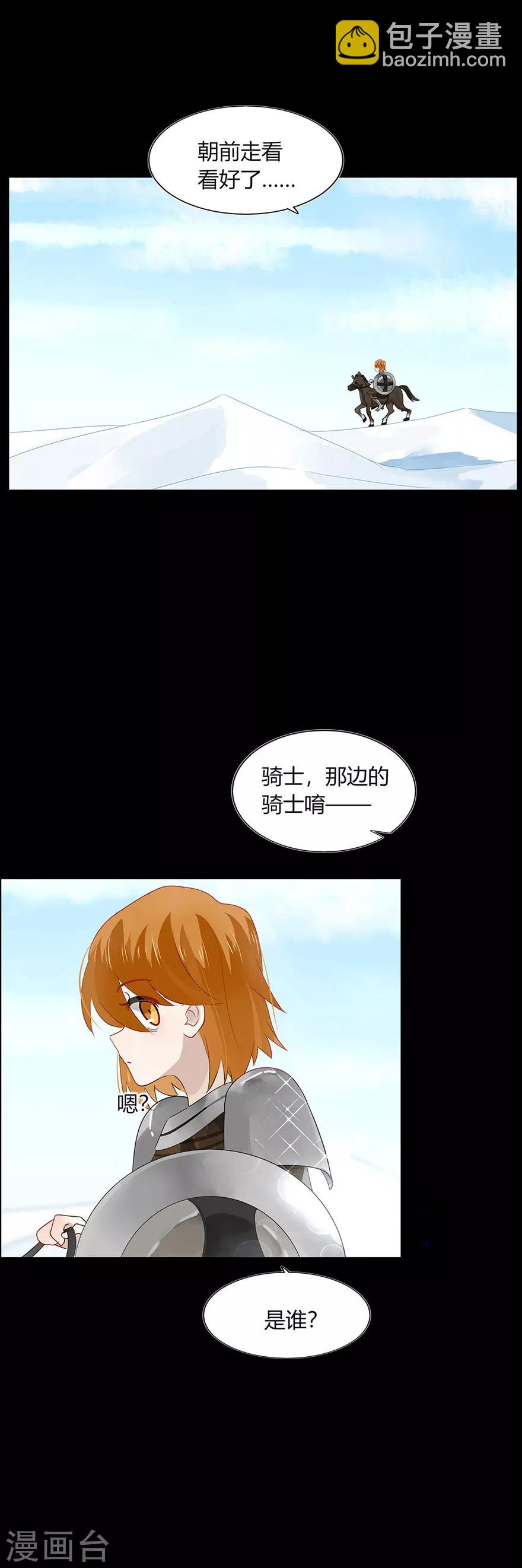 《不宜嫁娶》第85话 第2页