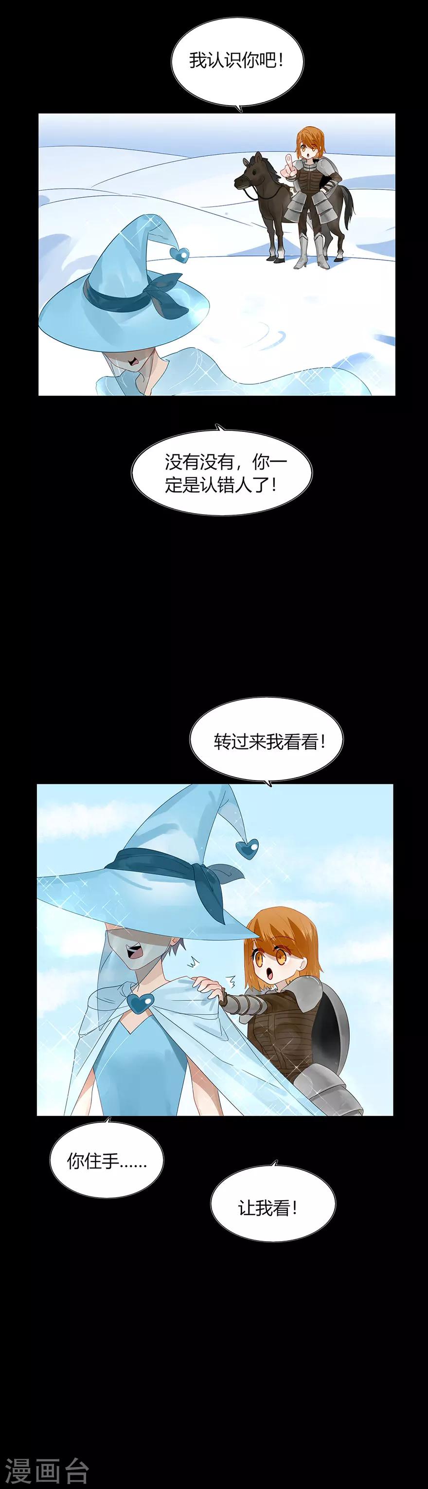 《不宜嫁娶》第85话 第4页