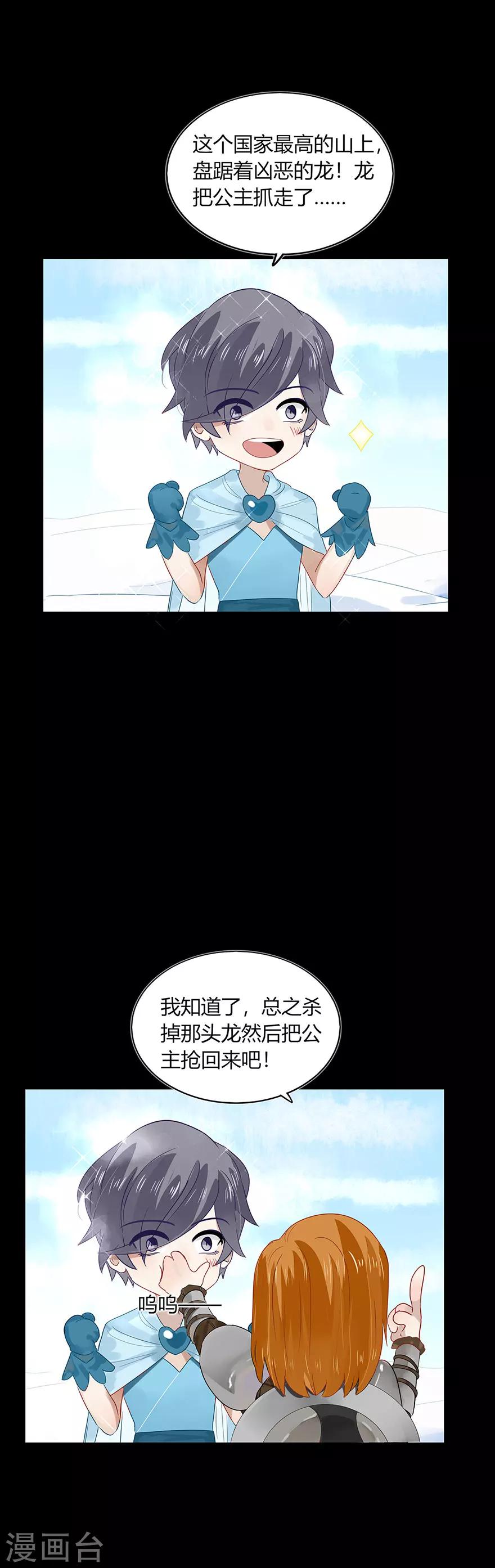 《不宜嫁娶》第85话 第7页