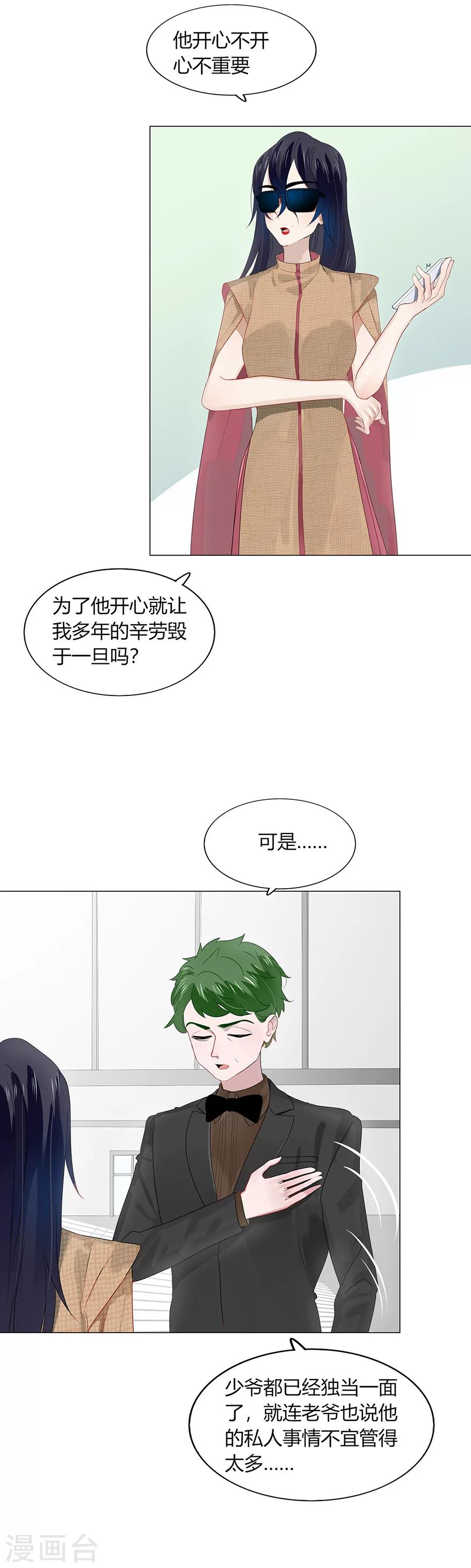 《不宜嫁娶》第88话 第16页