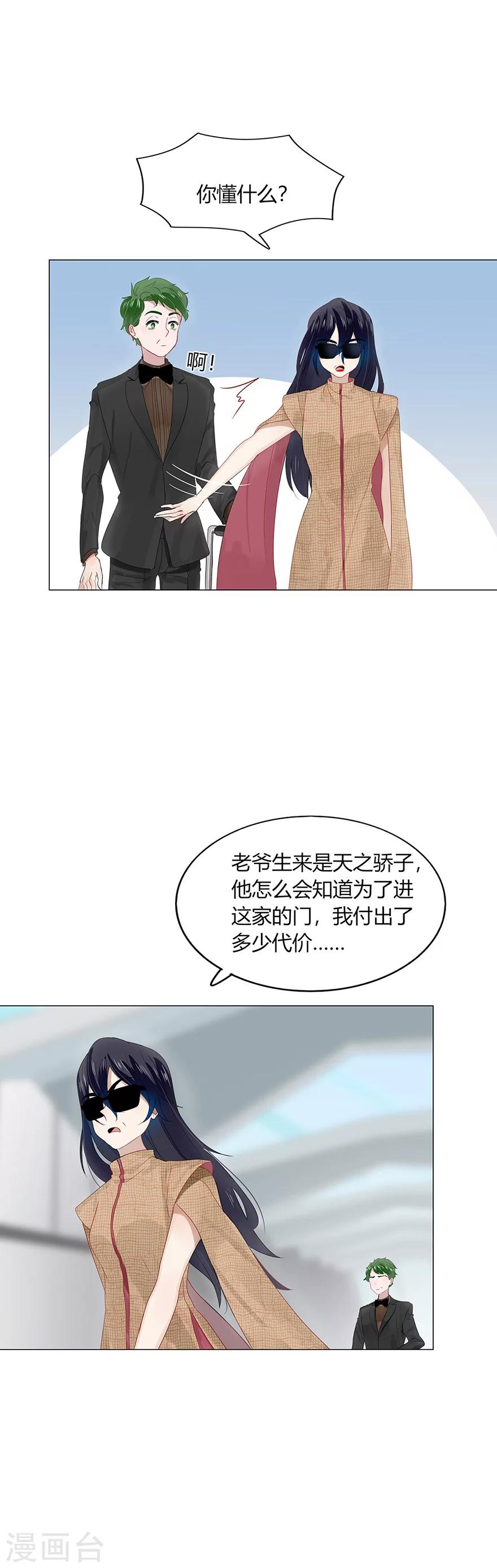 《不宜嫁娶》第88话 第17页