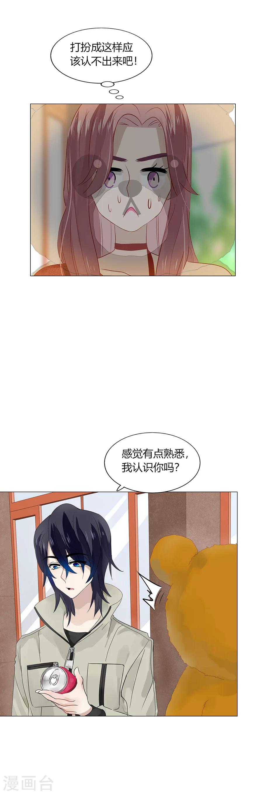 《不宜嫁娶》第88话 第4页