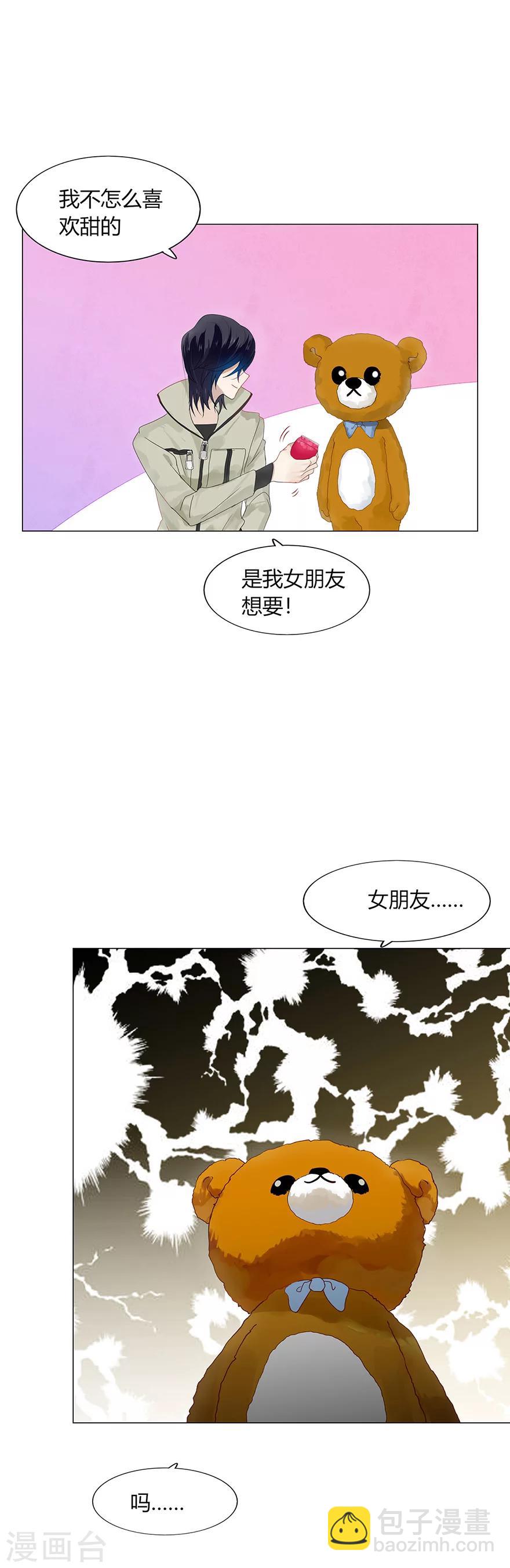 《不宜嫁娶》第88话 第7页