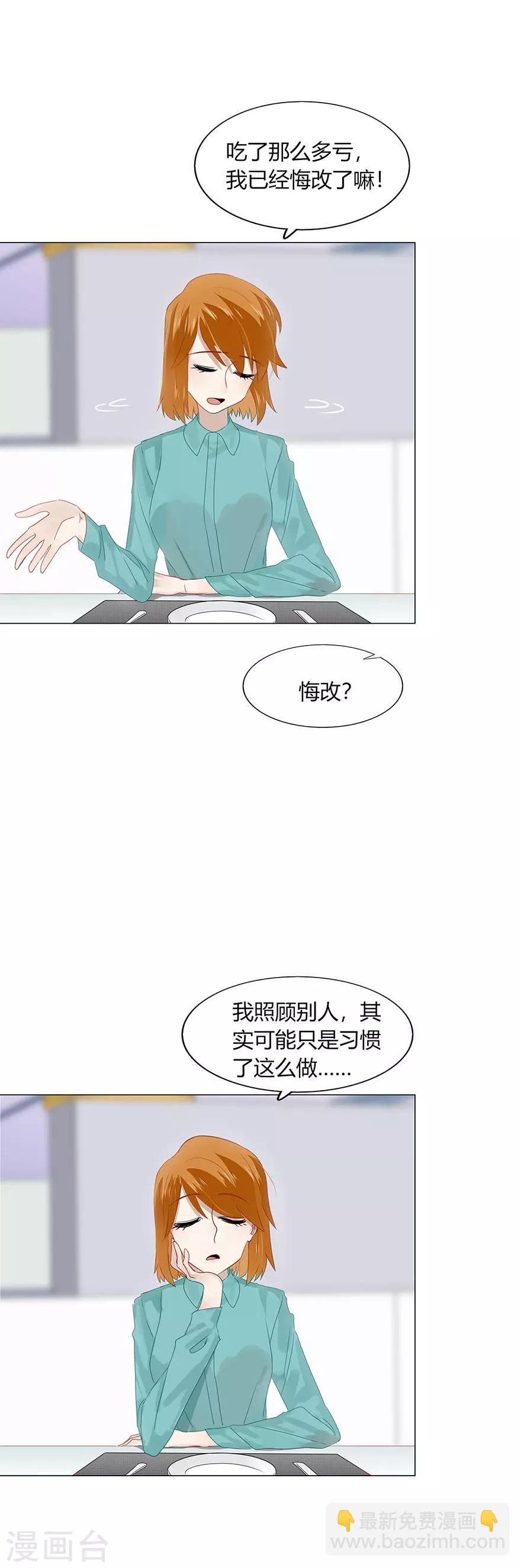 《不宜嫁娶》第87话 第10页
