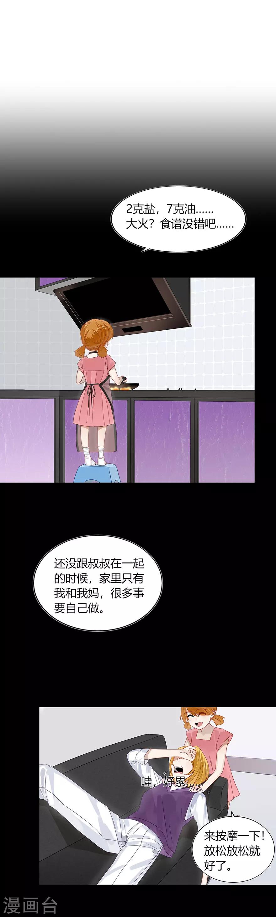 《不宜嫁娶》第87话 第11页