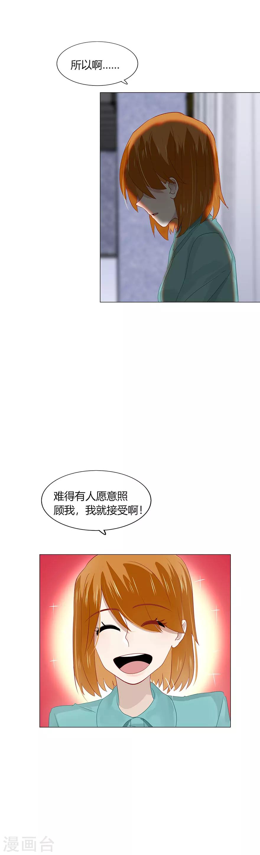 《不宜嫁娶》第87话 第16页