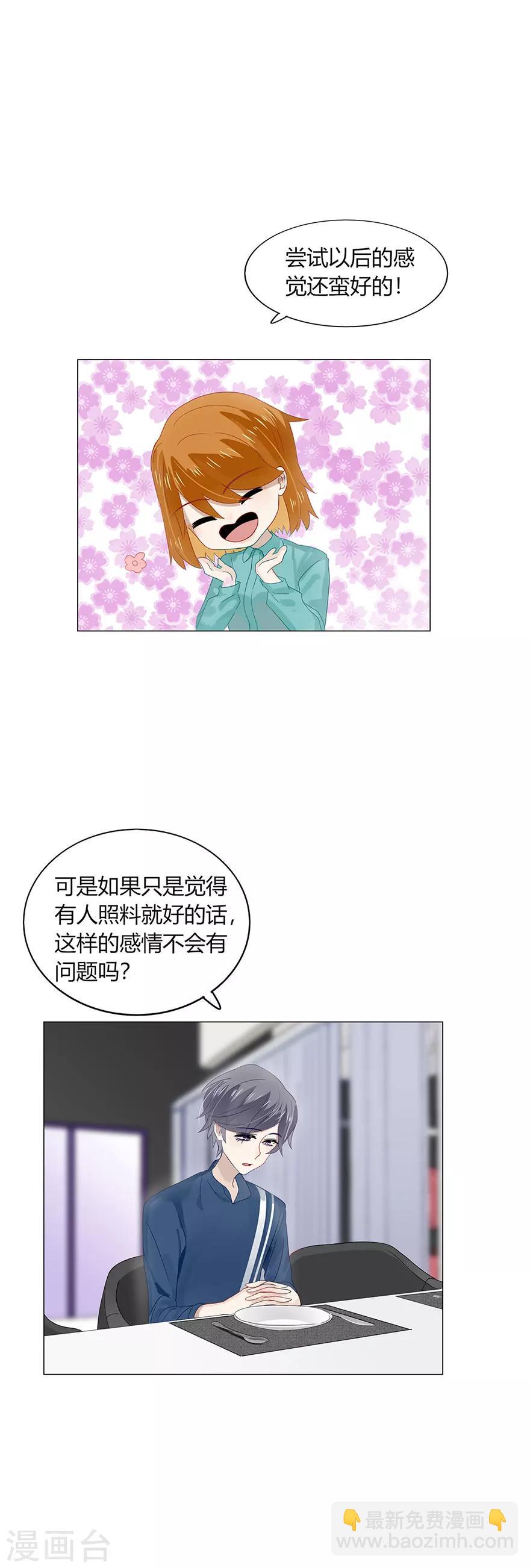 《不宜嫁娶》第87话 第17页