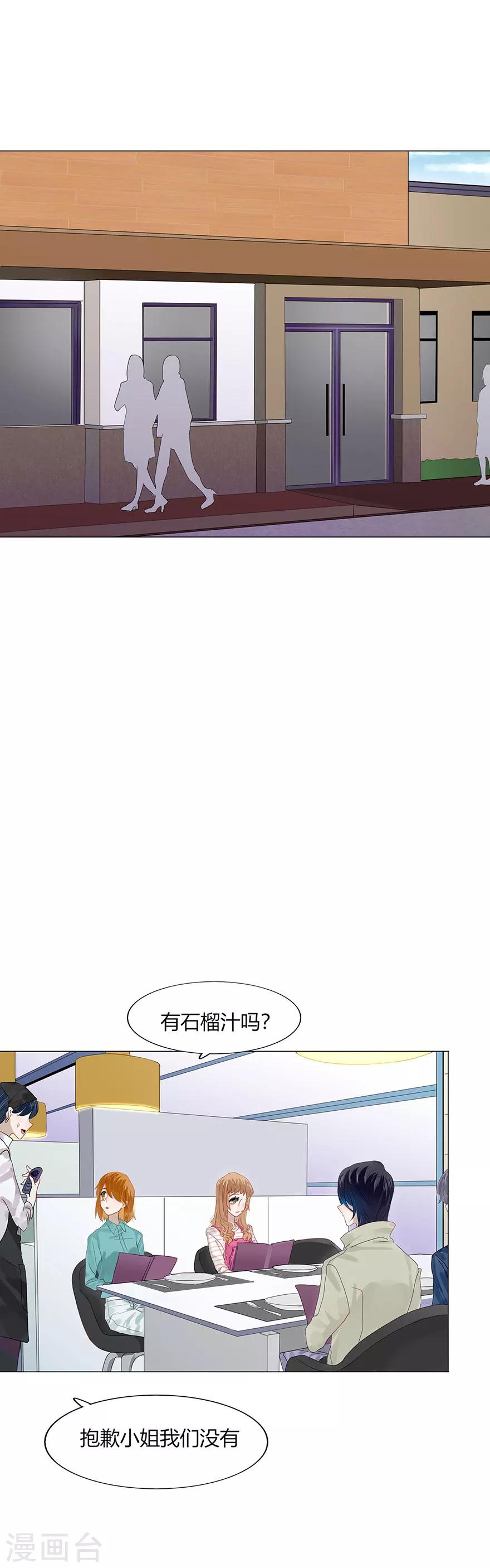 《不宜嫁娶》第87话 第3页