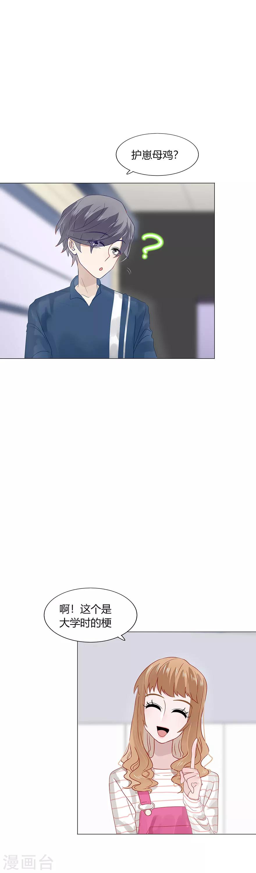 《不宜嫁娶》第87话 第6页