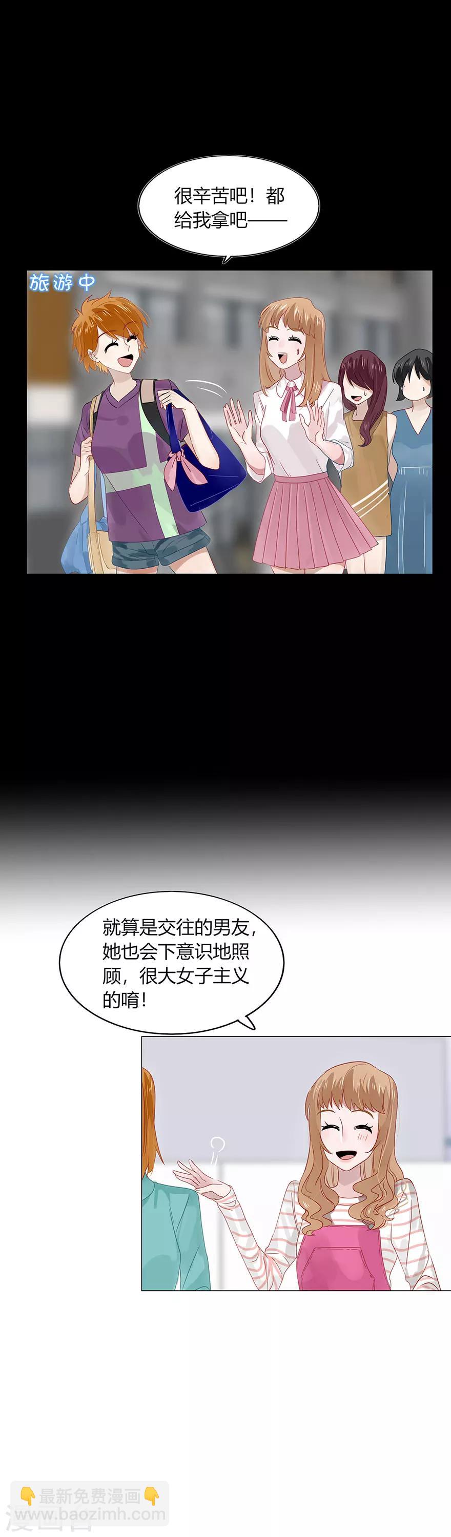 《不宜嫁娶》第87话 第9页
