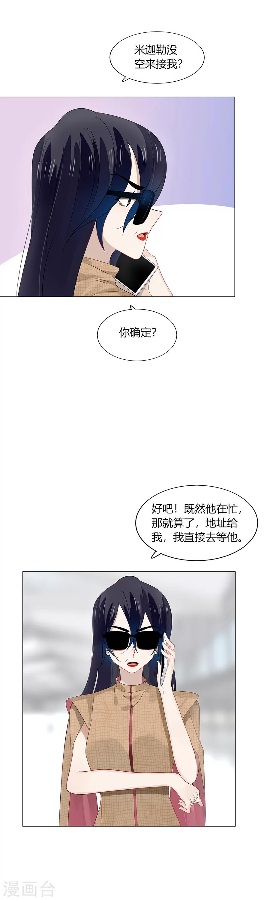 《不宜嫁娶》第88话 第14页