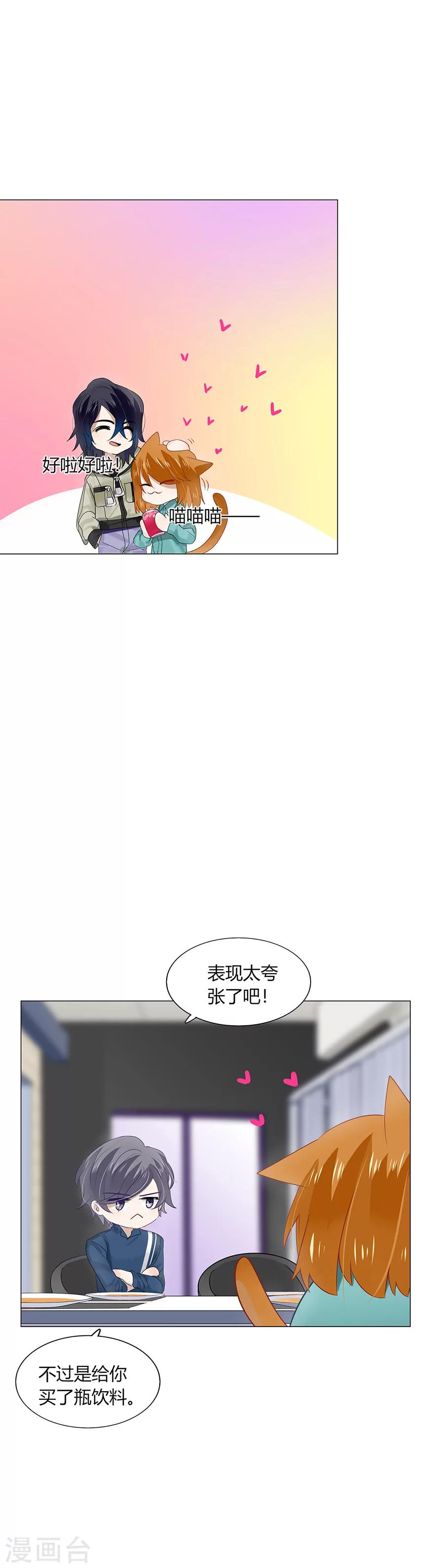 《不宜嫁娶》第88话 第20页