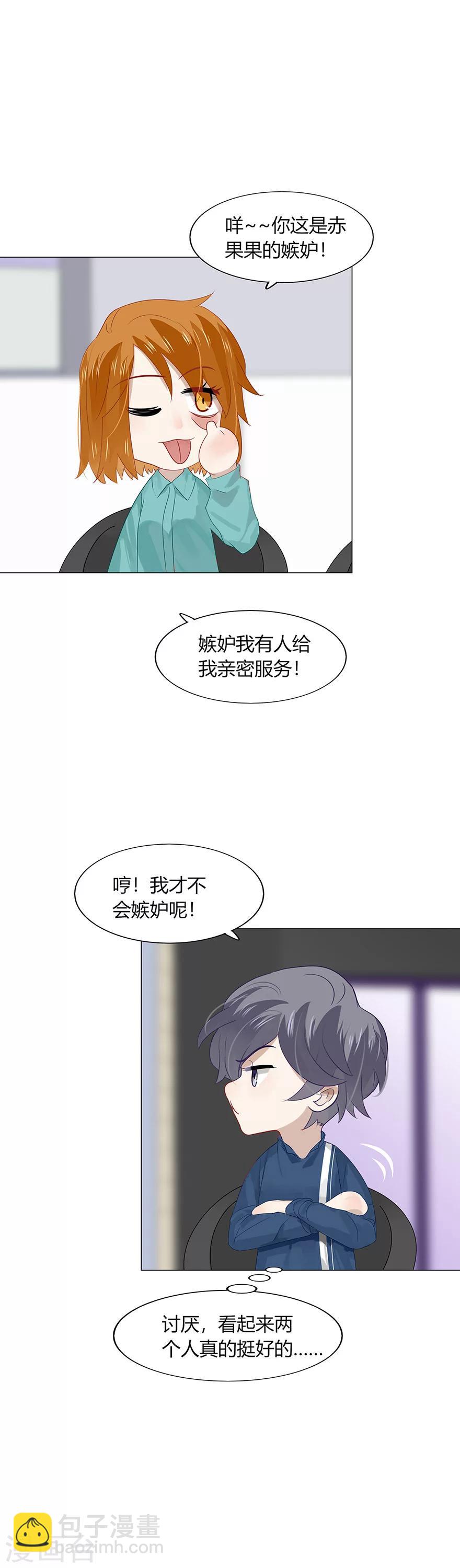 《不宜嫁娶》第88话 第21页