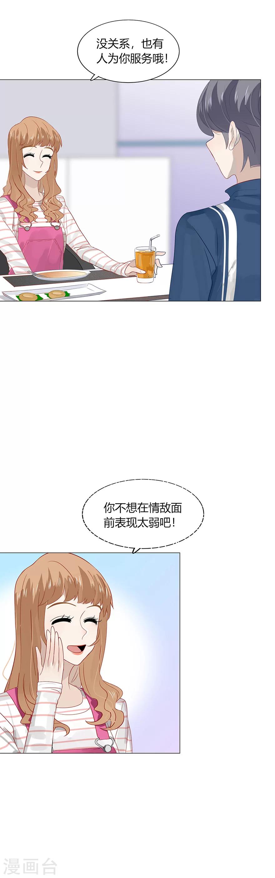 《不宜嫁娶》第88话 第22页