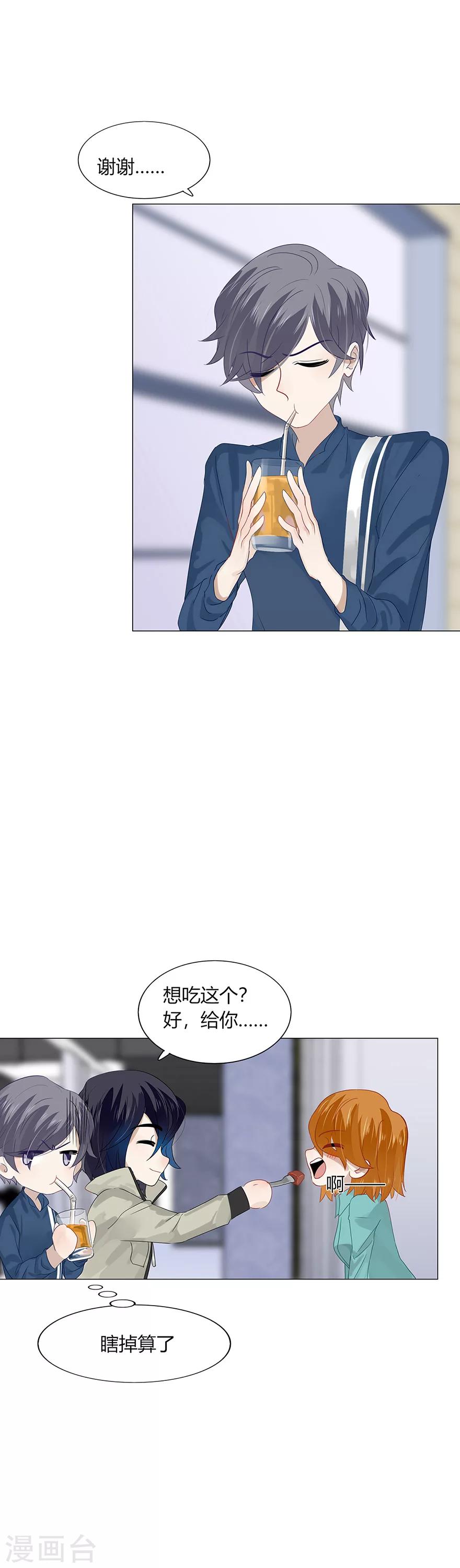 《不宜嫁娶》第88话 第23页