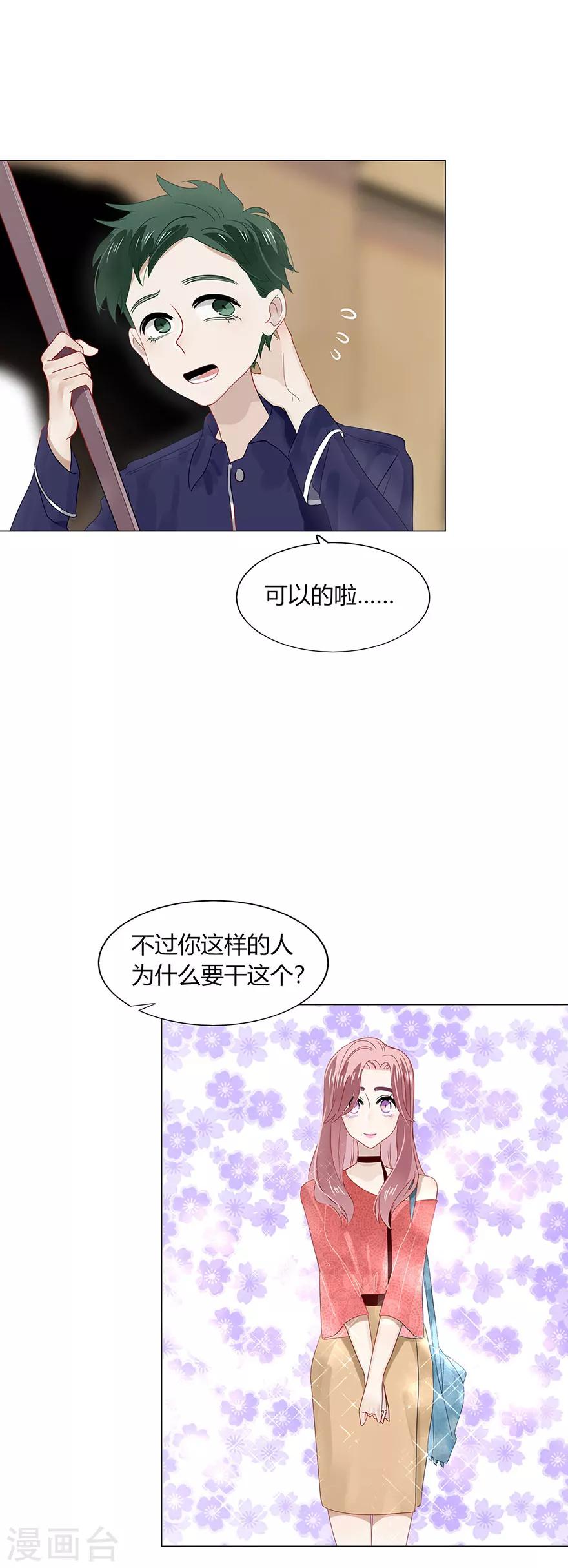 《不宜嫁娶》第86话 第15页
