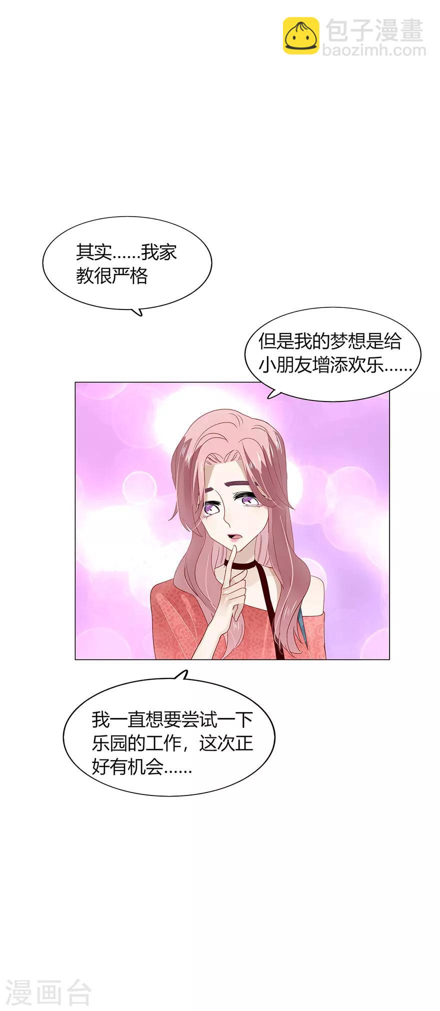 《不宜嫁娶》第86话 第16页