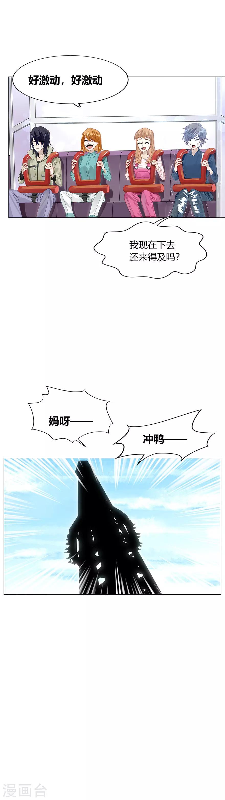 《不宜嫁娶》第86话 第19页