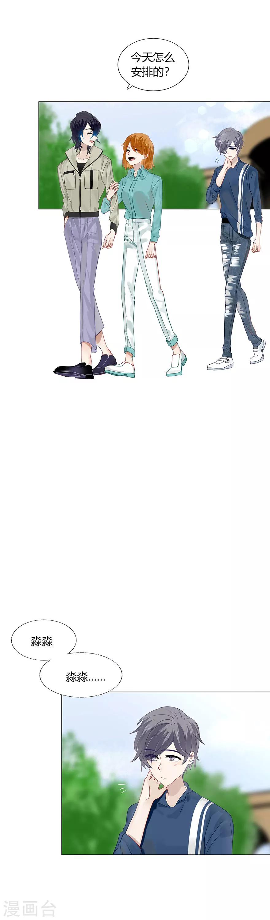 《不宜嫁娶》第86话 第3页