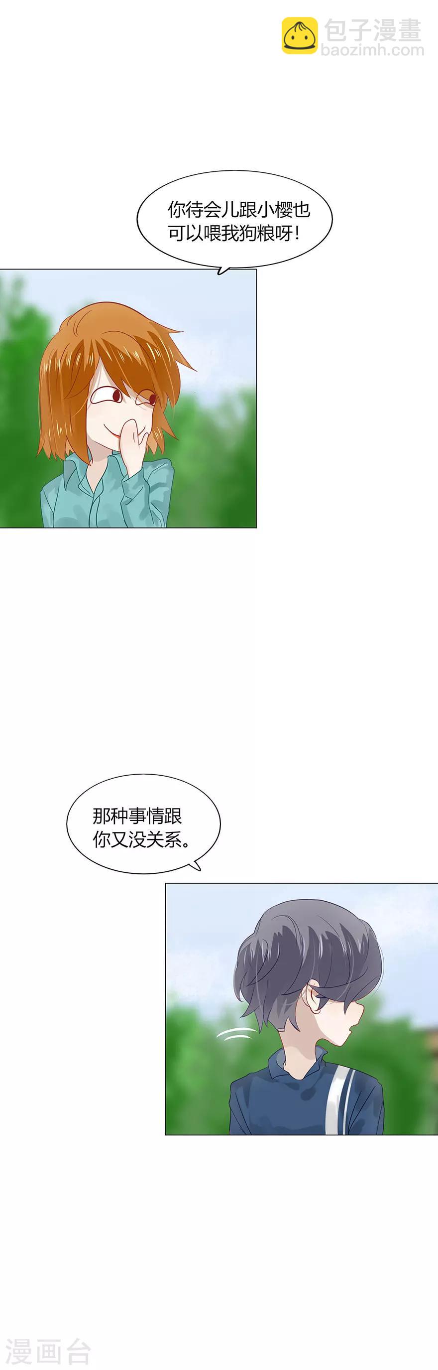 《不宜嫁娶》第86话 第5页