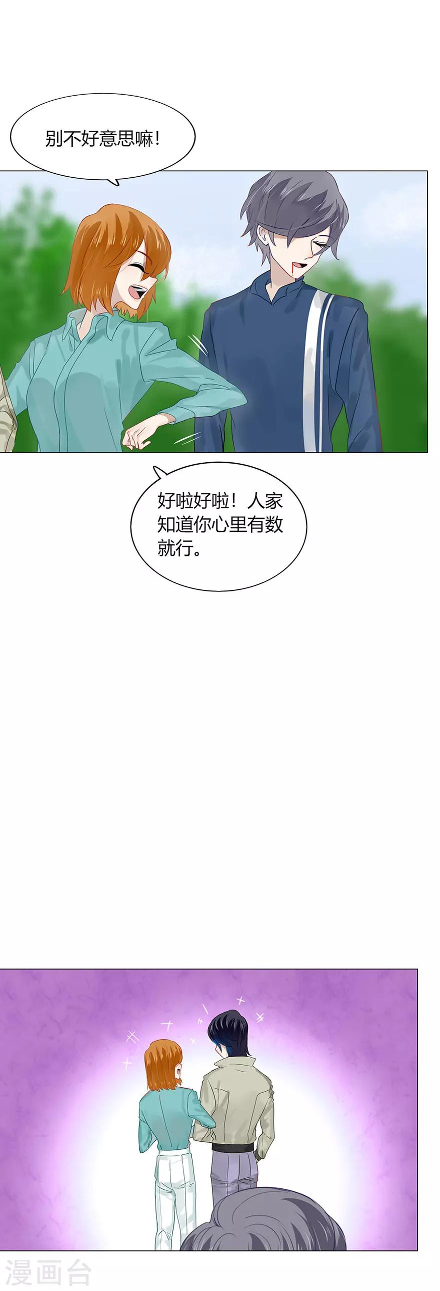 《不宜嫁娶》第86话 第6页