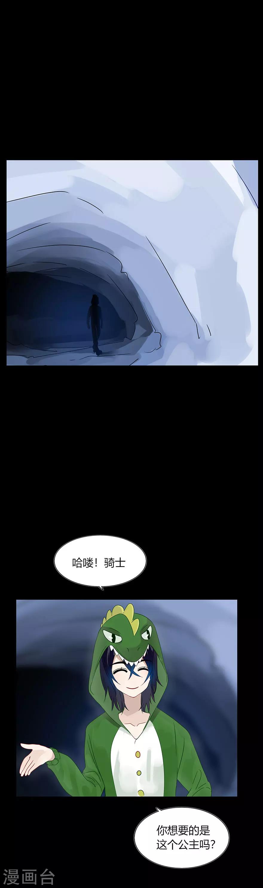 《不宜嫁娶》第85话 第12页