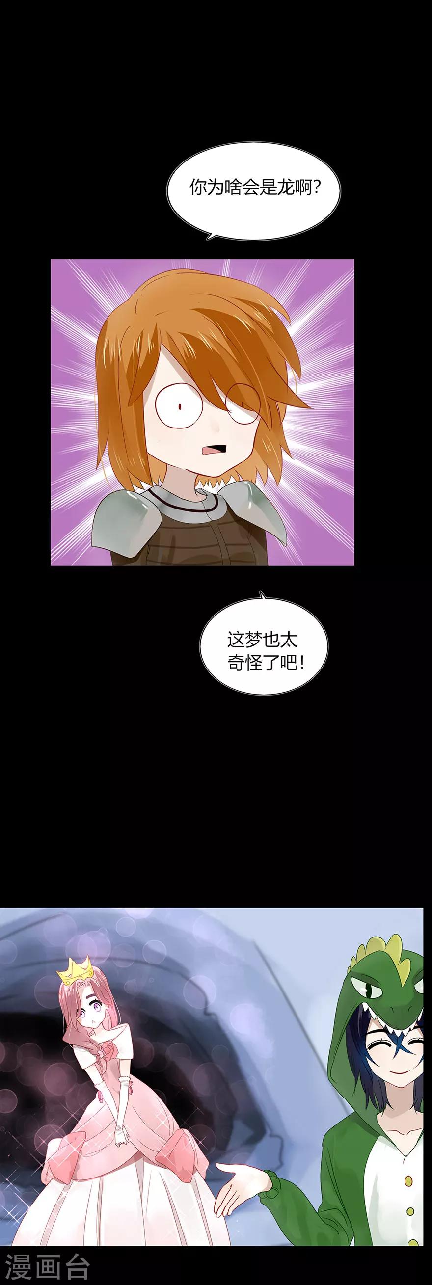 《不宜嫁娶》第85话 第13页