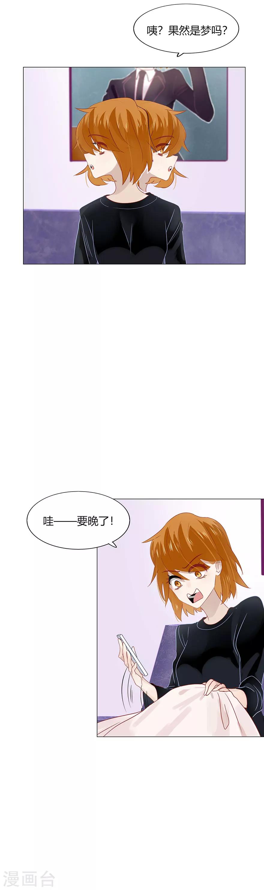 《不宜嫁娶》第85话 第16页