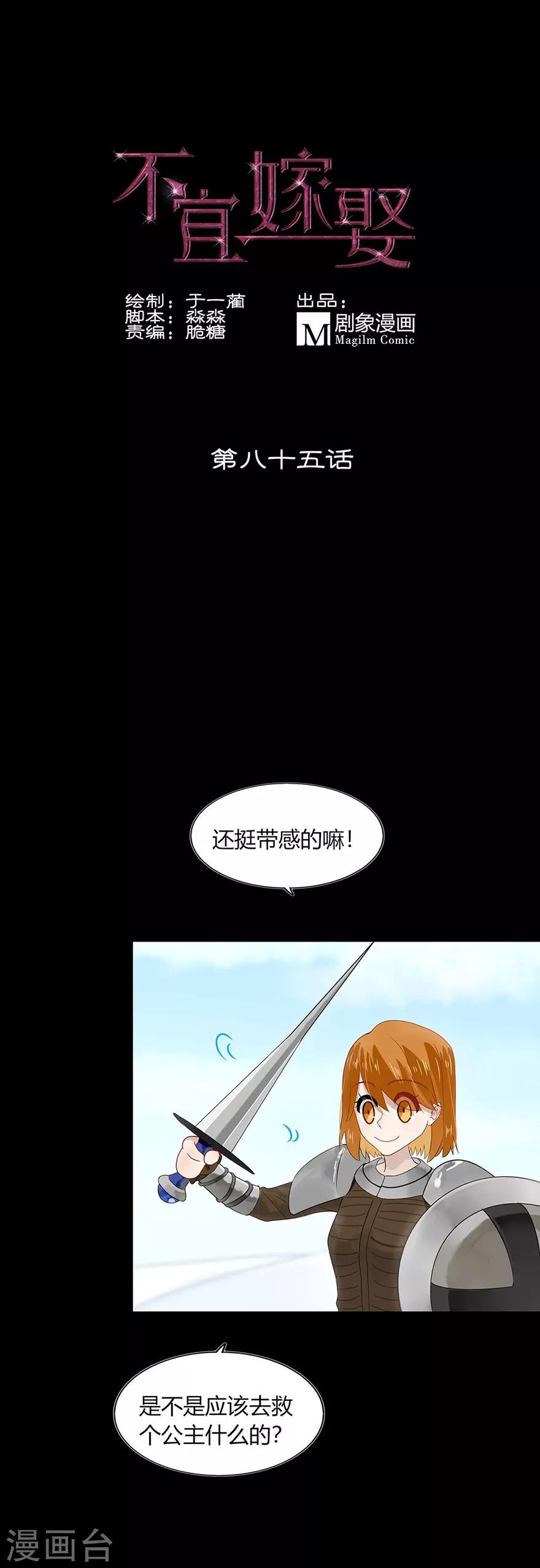 《不宜嫁娶》第85话 第1页