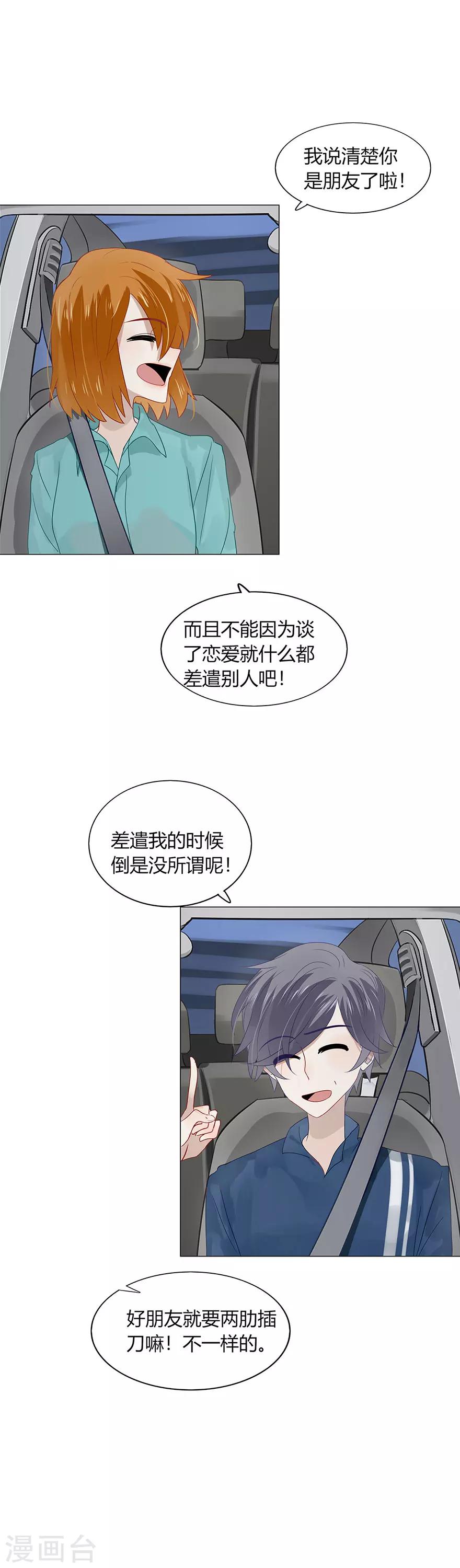 《不宜嫁娶》第85话 第21页