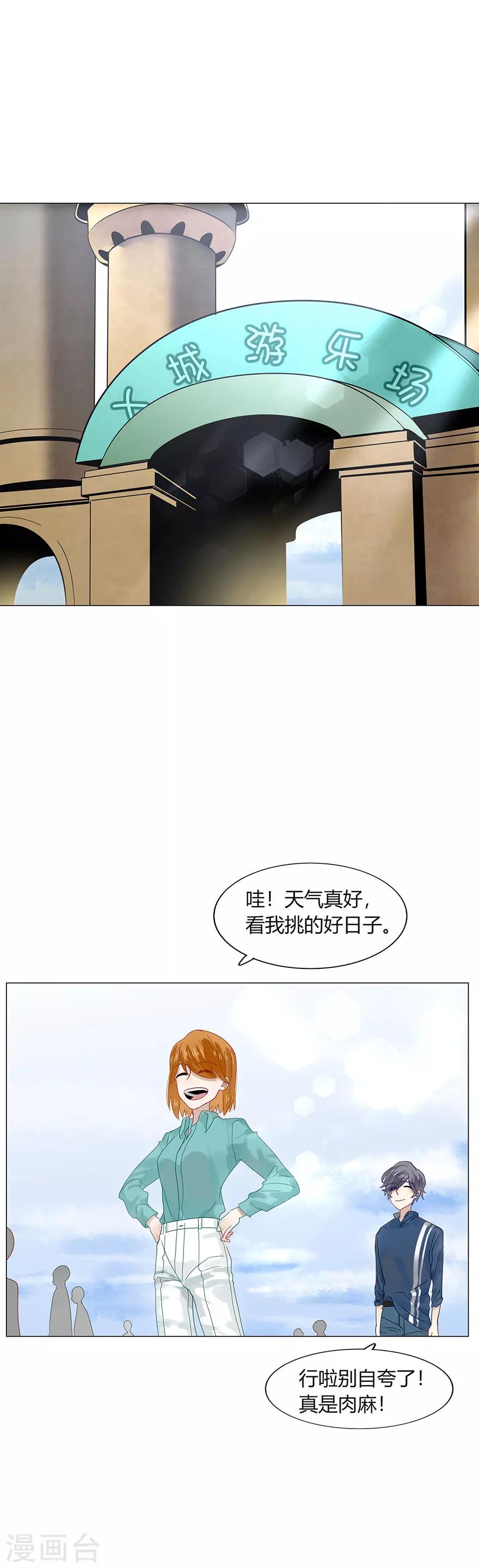 《不宜嫁娶》第85话 第22页