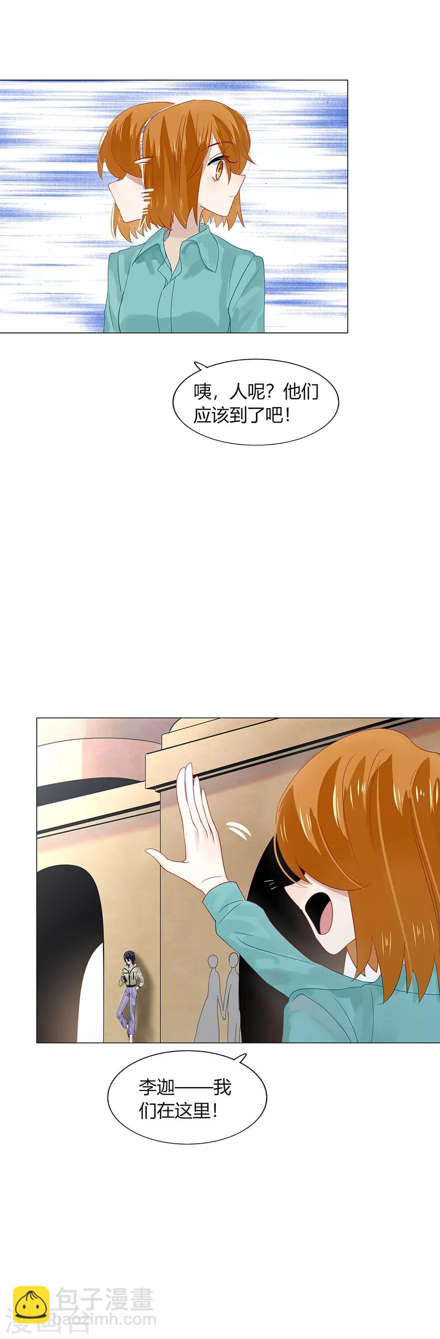 《不宜嫁娶》第85话 第23页
